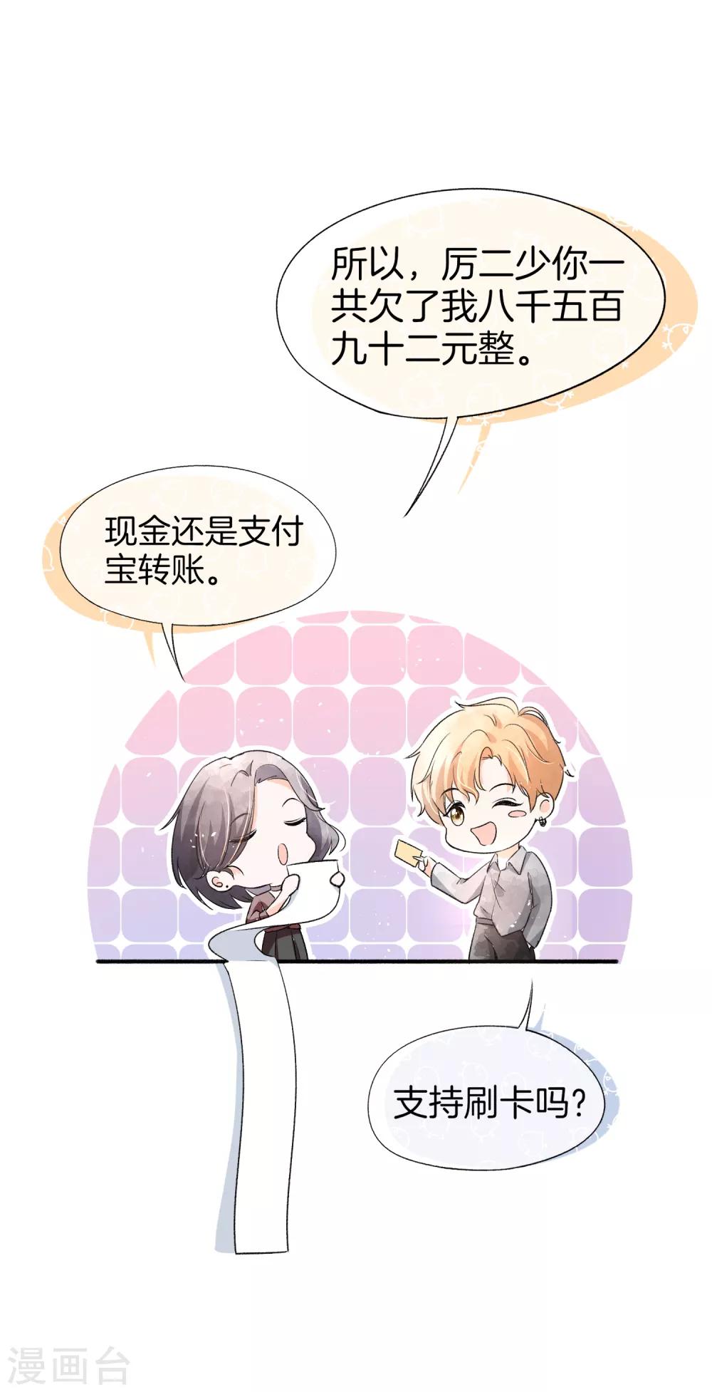 第46话 除了长得帅一无是处20