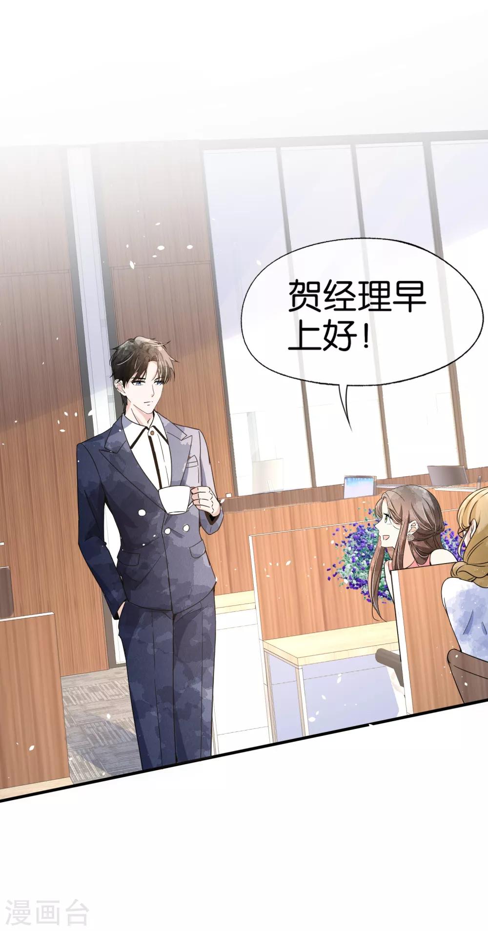 第89话 我的公司我说了算8