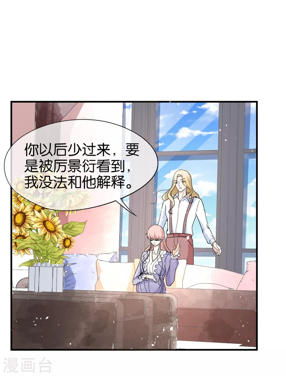 第76话 哄妻小能手厉景衍9