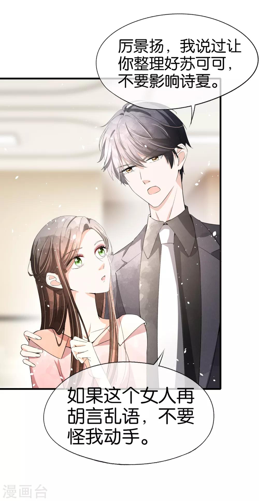 第48话 宁无忧和厉景扬在一起了？15