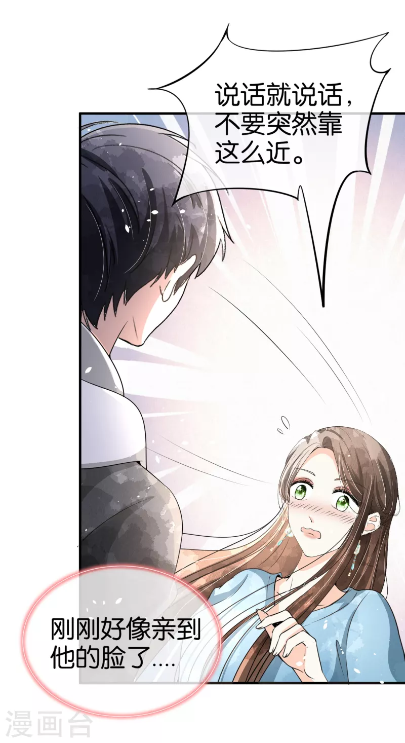 第157话 厉景衍撩不动的女人14