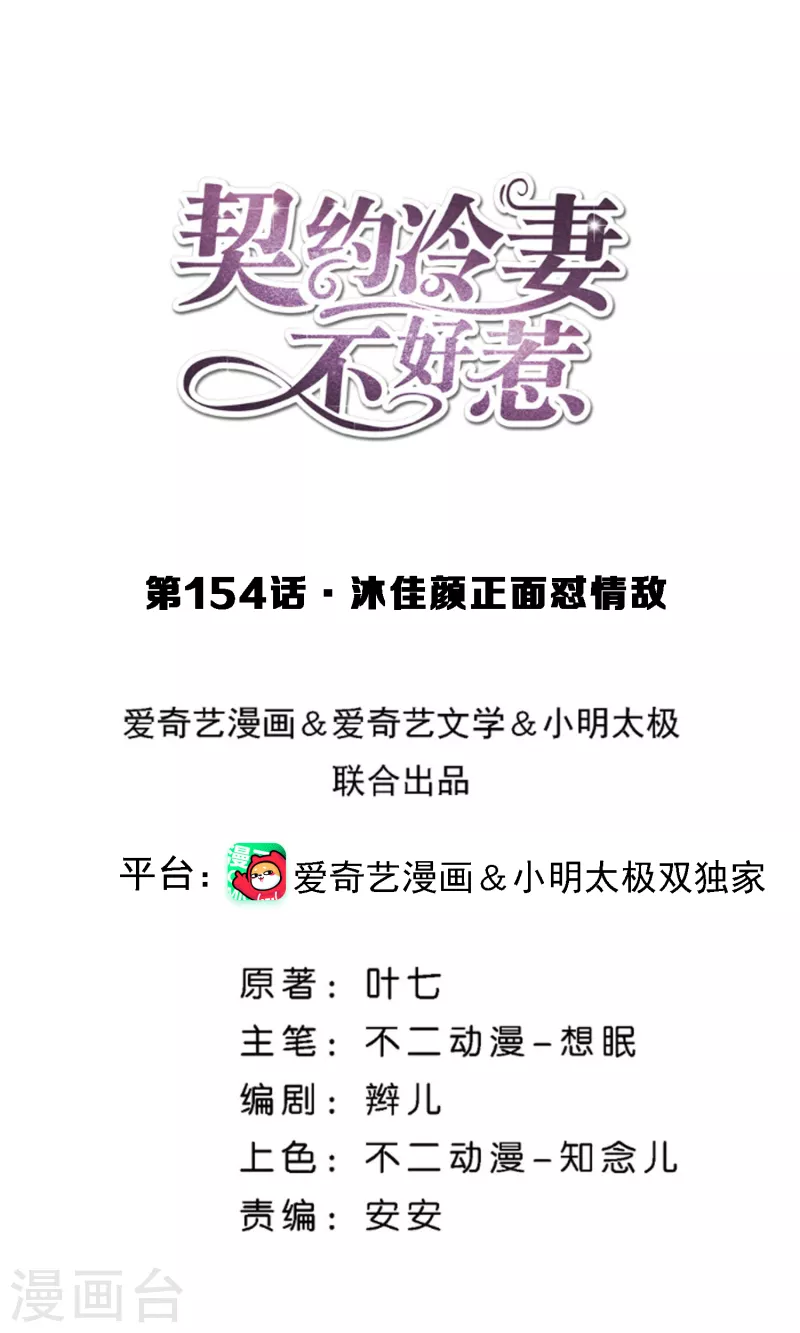 第154话 沐佳颜正面怼情敌0