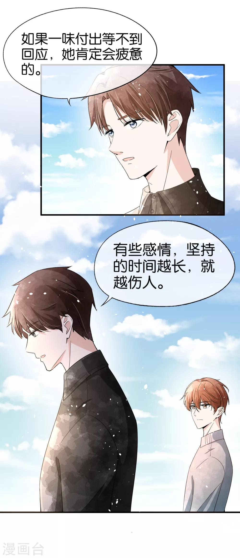 第96话 我的男神成了别人的未婚夫24