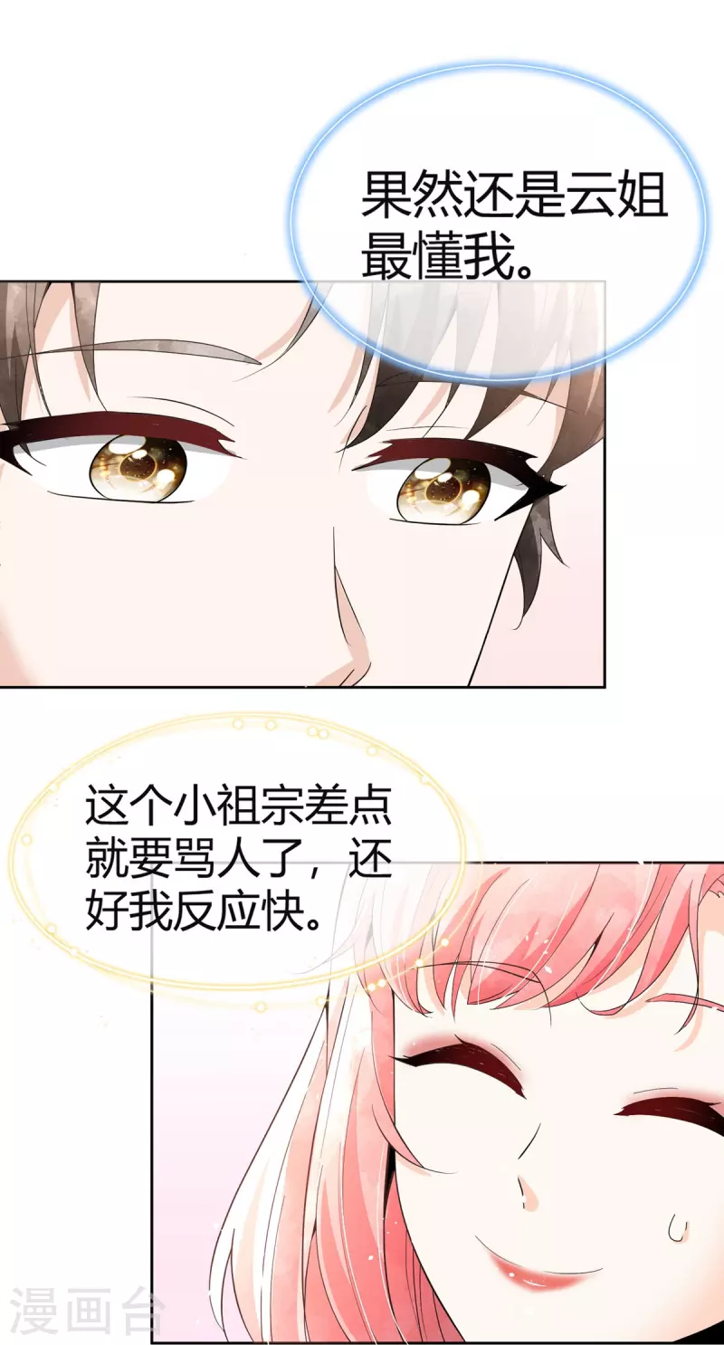 第271话 你还要躲我到什么时候？21