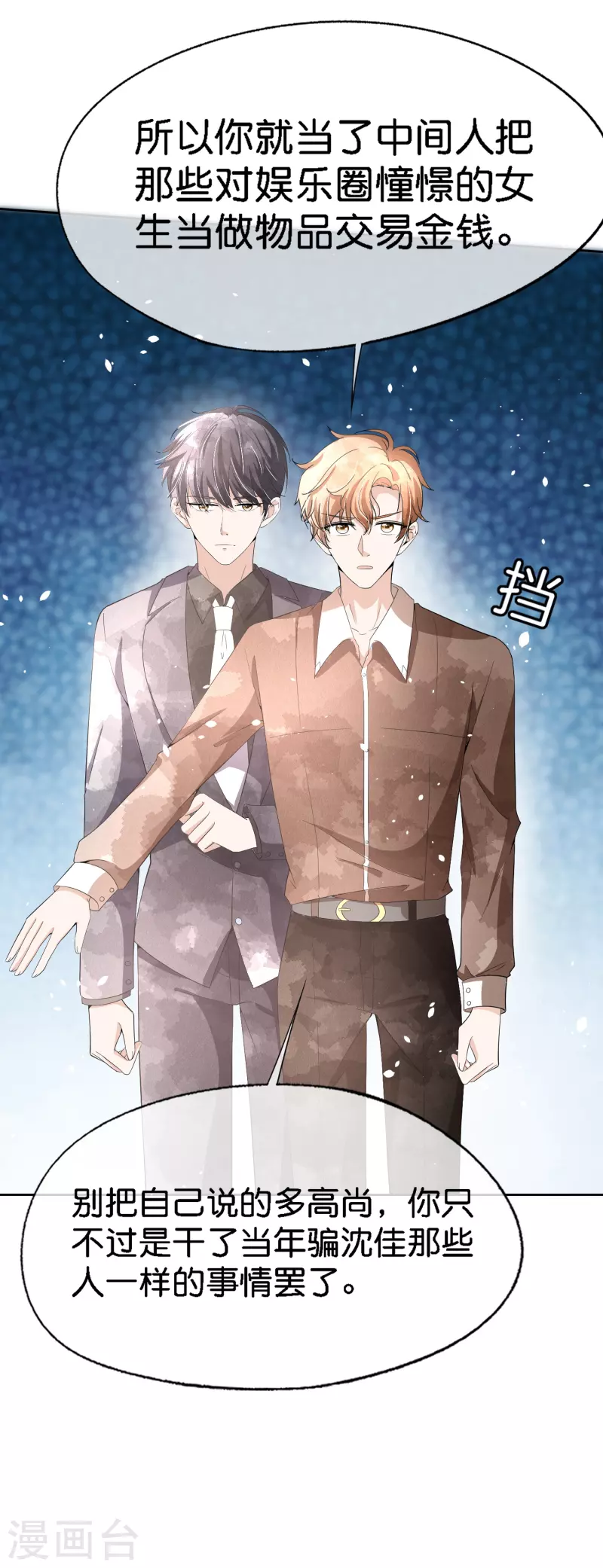 第202话 我是不是真的不懂爱？21