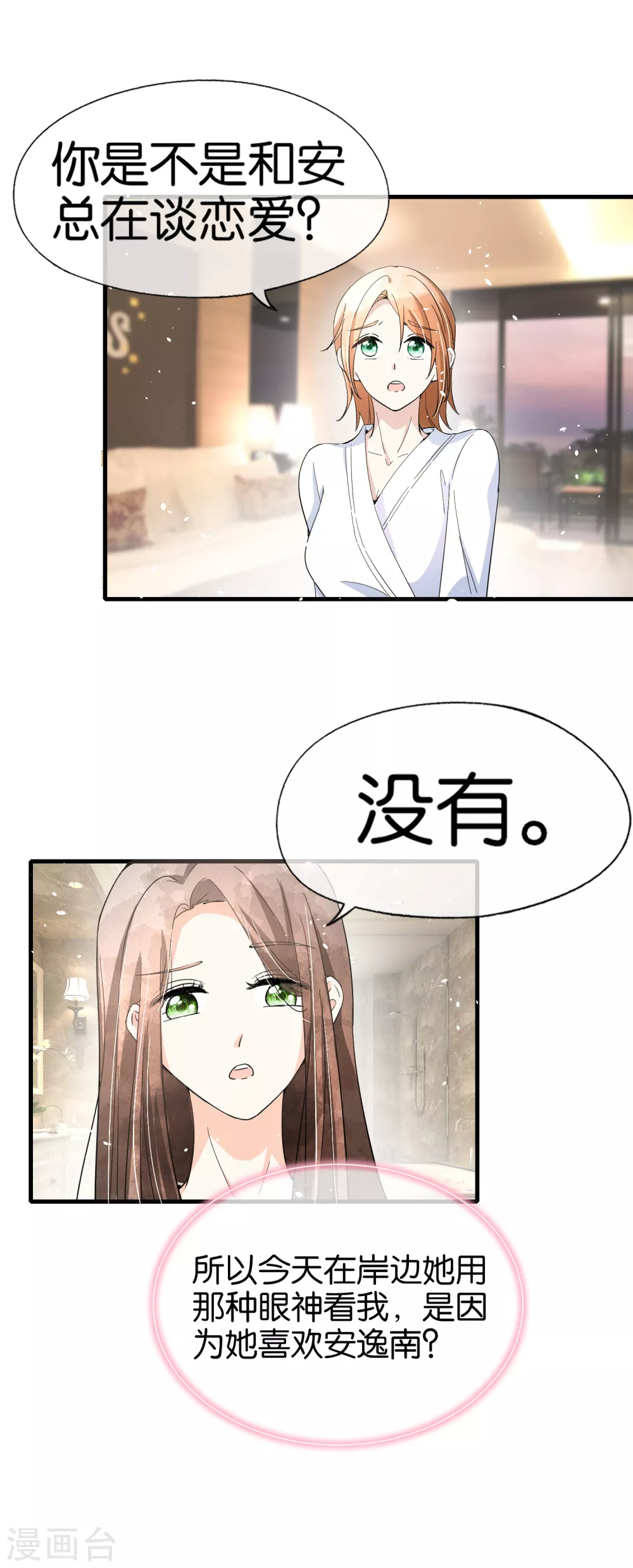 第127话 两个男人的幼稚行为9