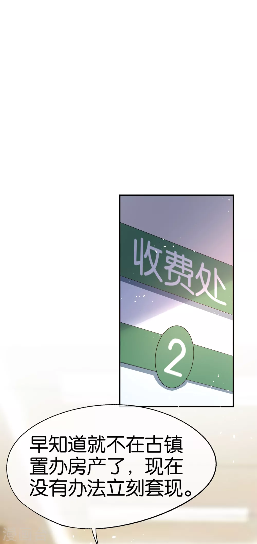 第111话 新的情缘出现了29