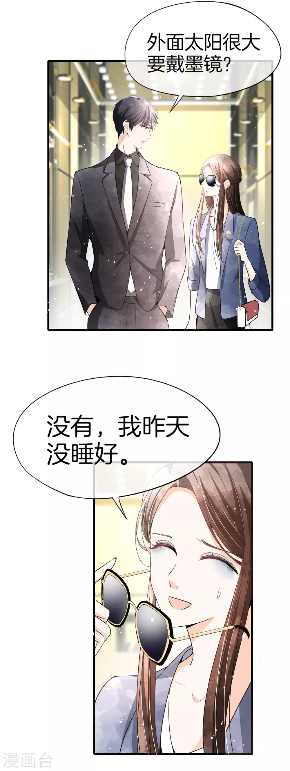 第52话 厉景衍你不要动手动脚！15