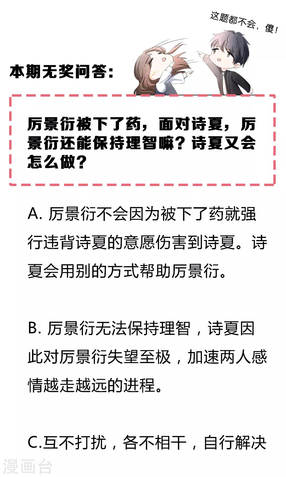 第38话 厉景衍被下药了29
