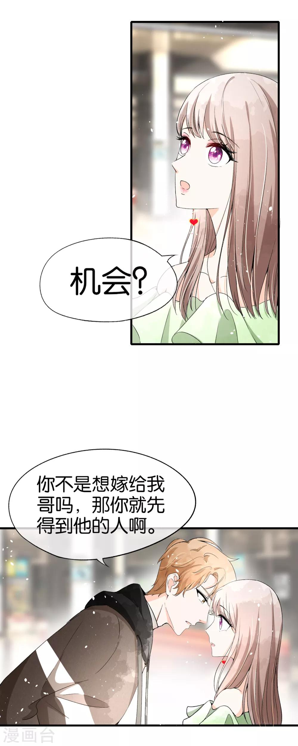 第37话 标准男友宠妻指南2