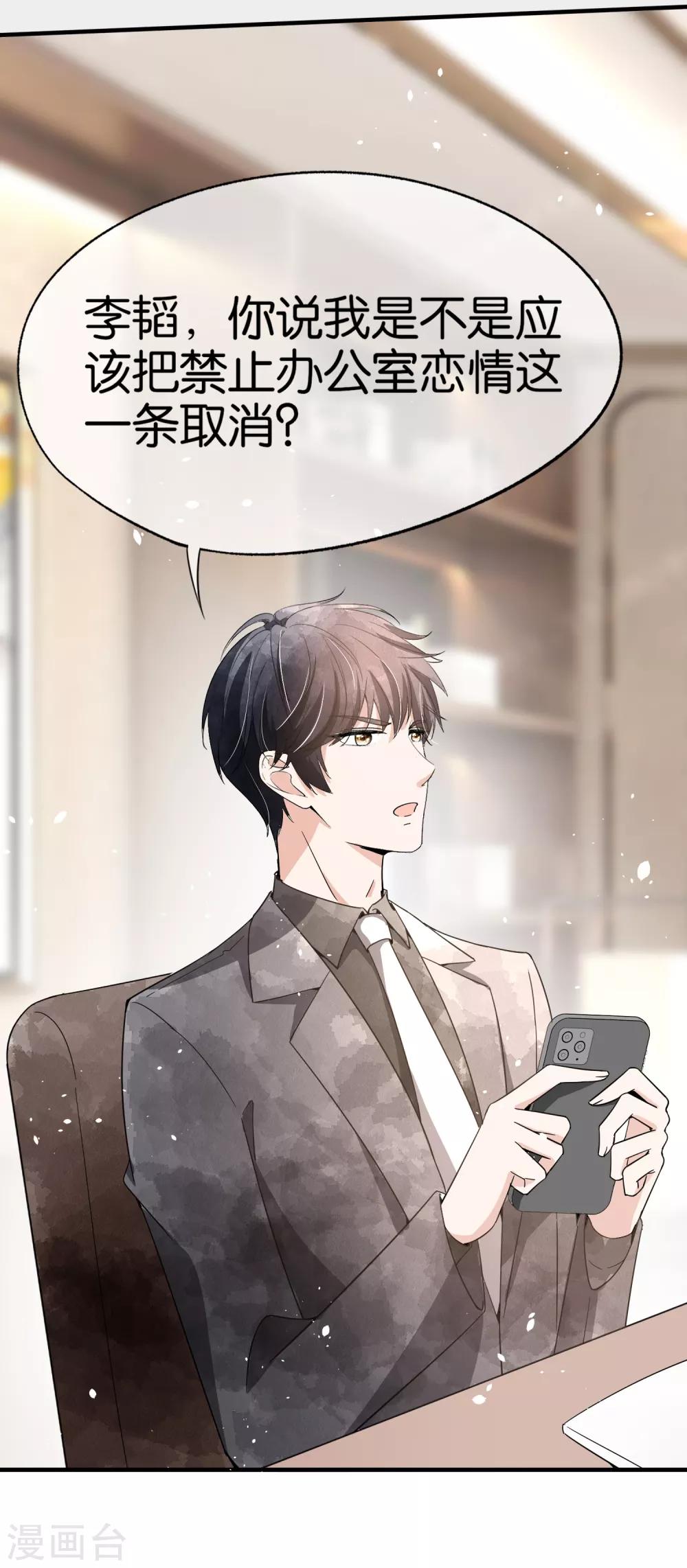 第89话 我的公司我说了算24