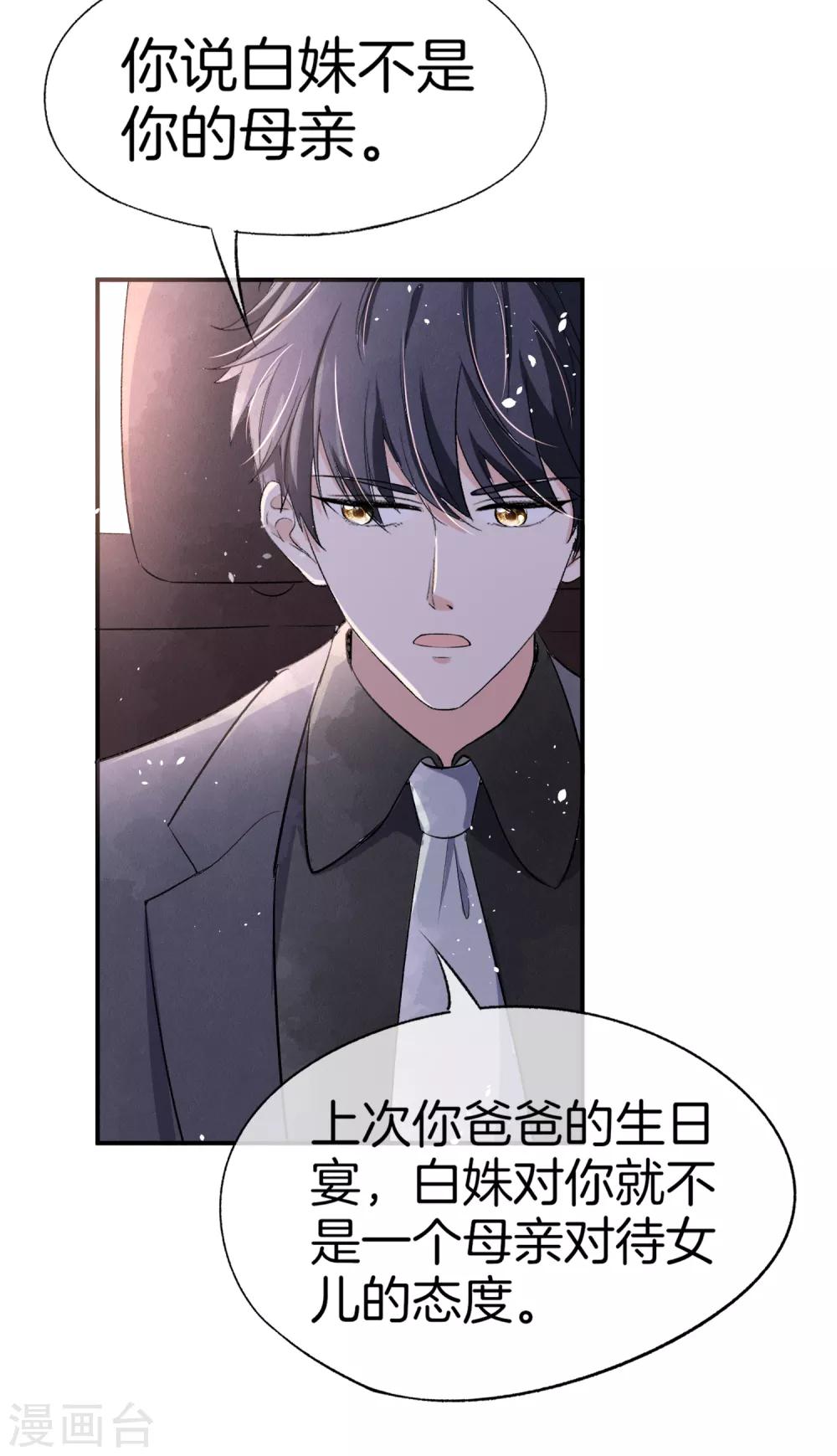 第17话 我在意的不是你的身份29