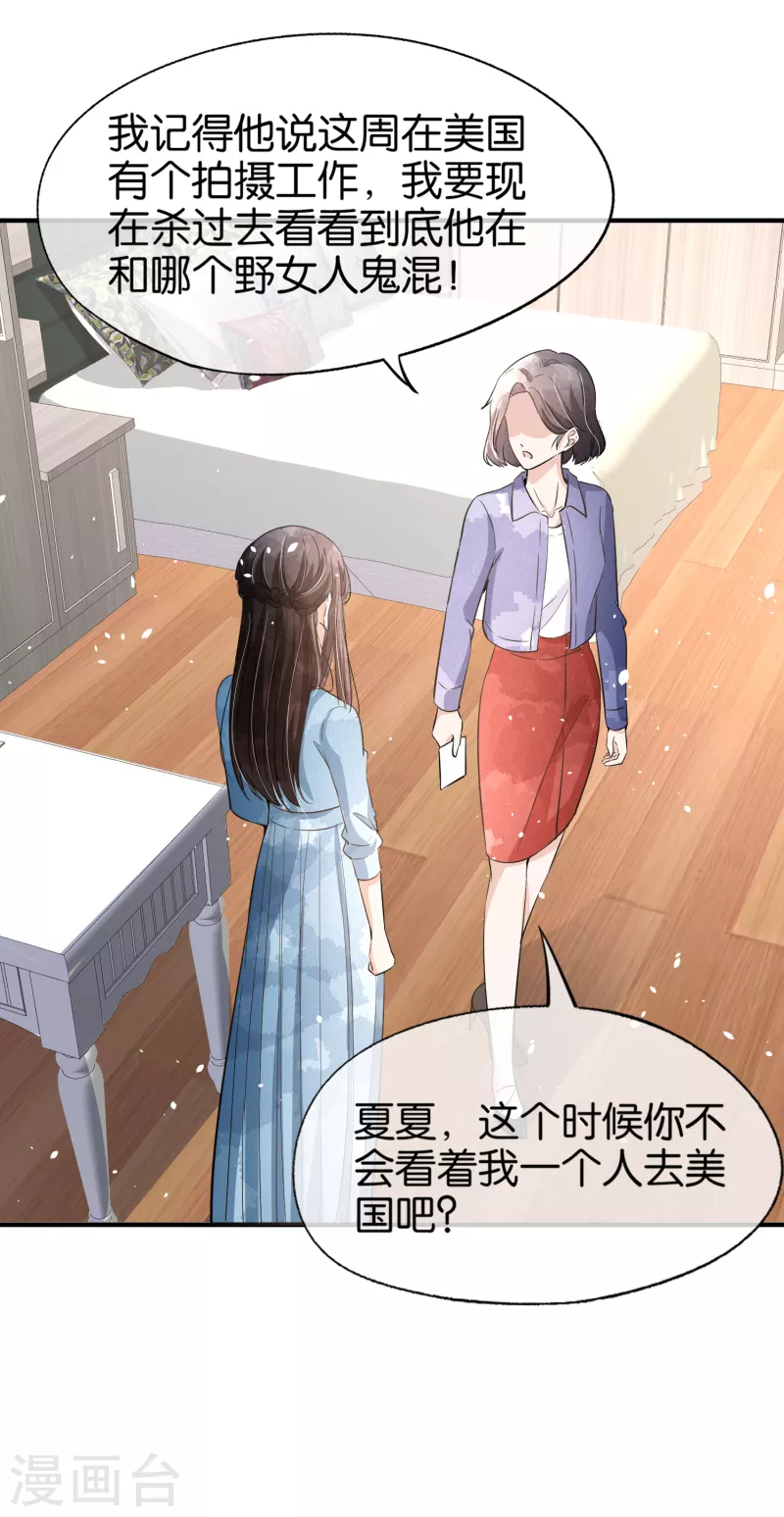 第158话 看热闹不嫌事大的总裁12