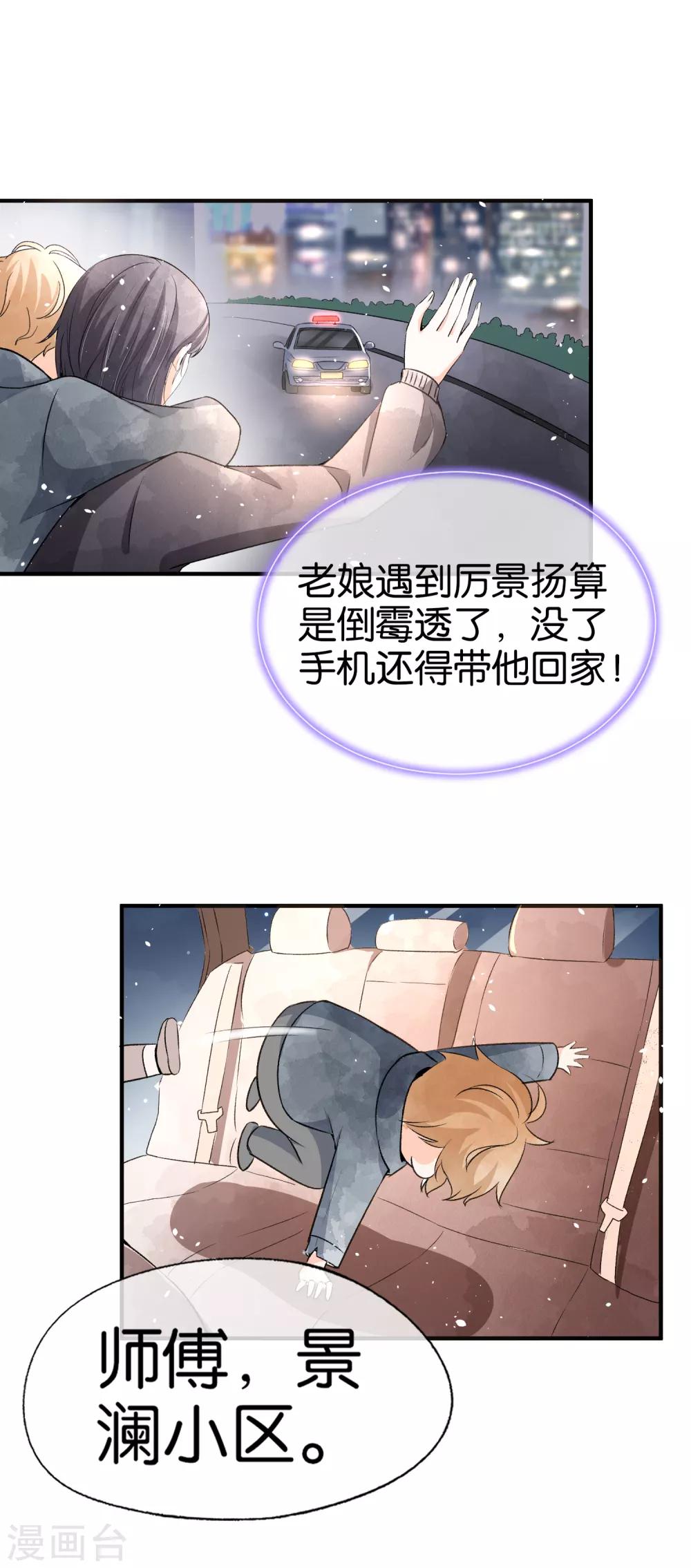 第45话 厉景扬转角遇到爱？24