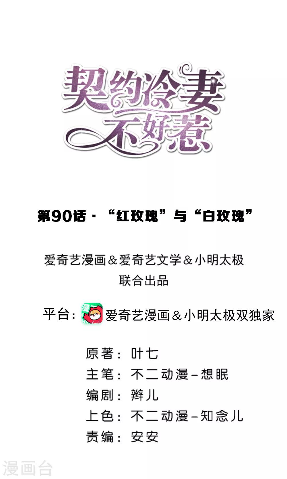 第90话 “红玫瑰”与“白玫瑰”0