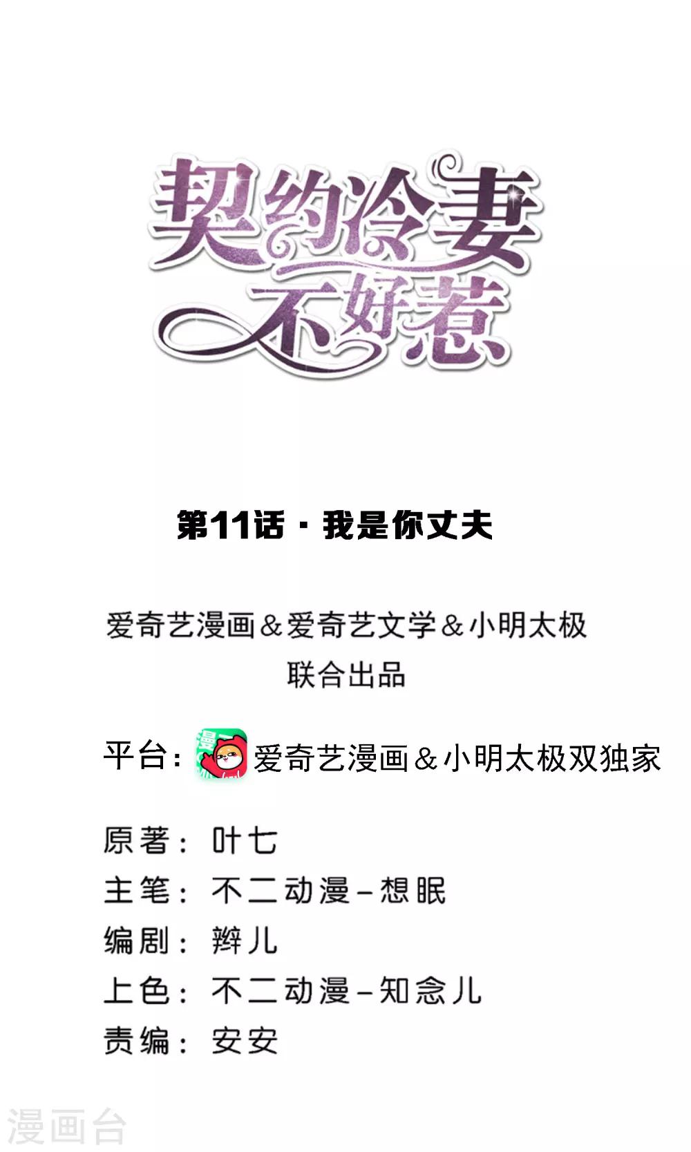 第11话 我是你丈夫0