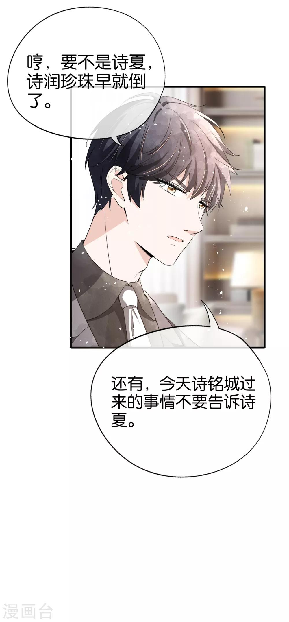 第83话 我厉景衍只有诗夏一个老婆27
