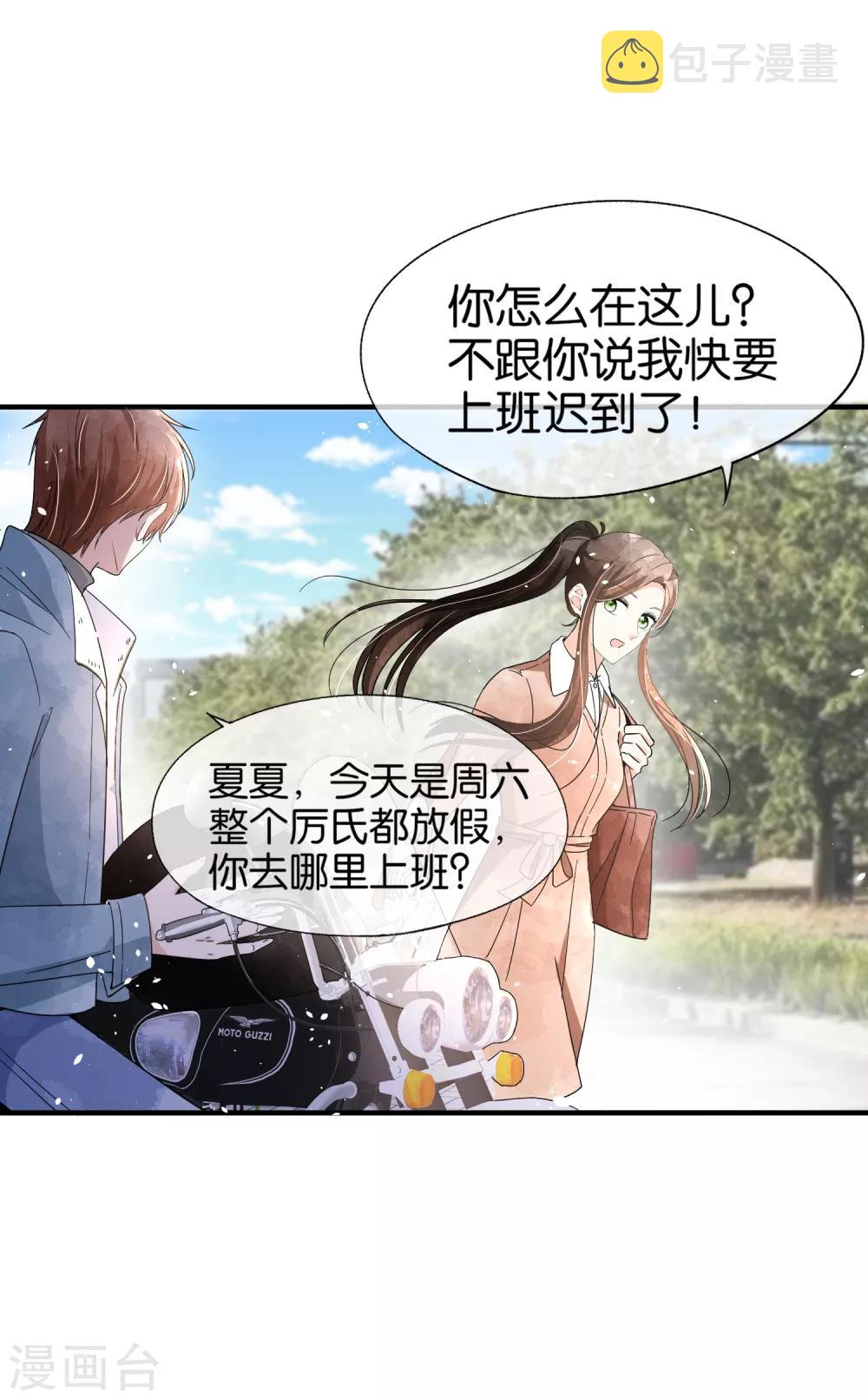 第92话 我真的只是一厢情愿吗？8