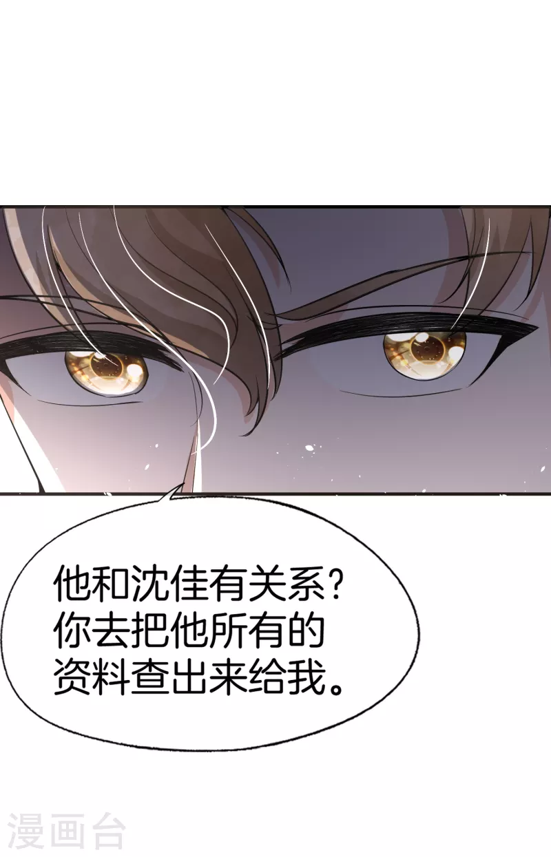 第194话 厉景扬再遇“出轨”风波16