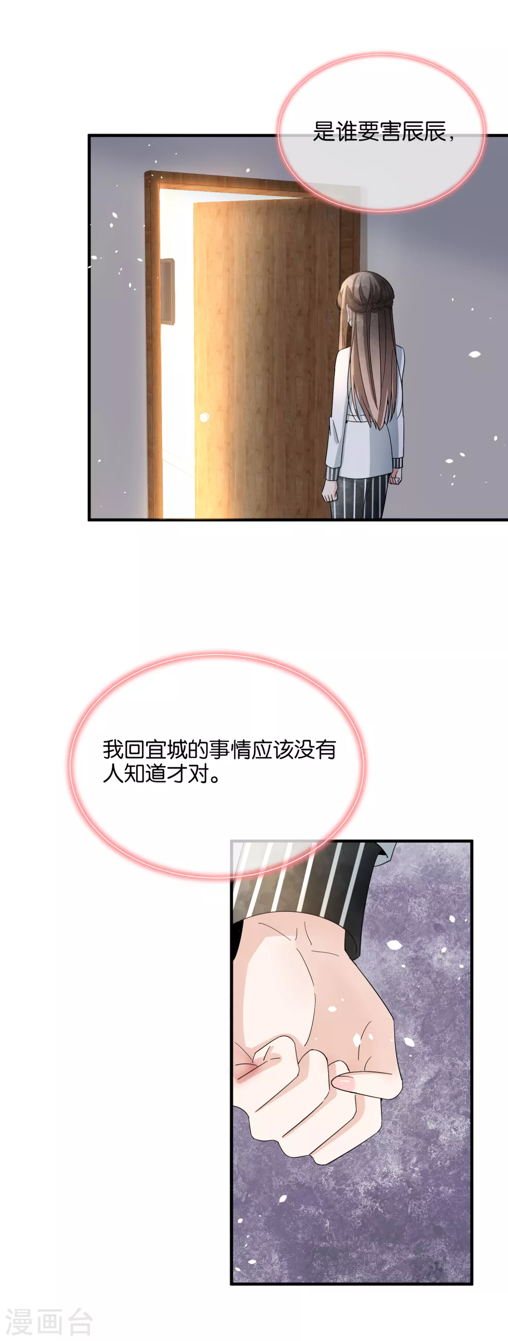第113话 沈佳对诗夏的孩子下手26