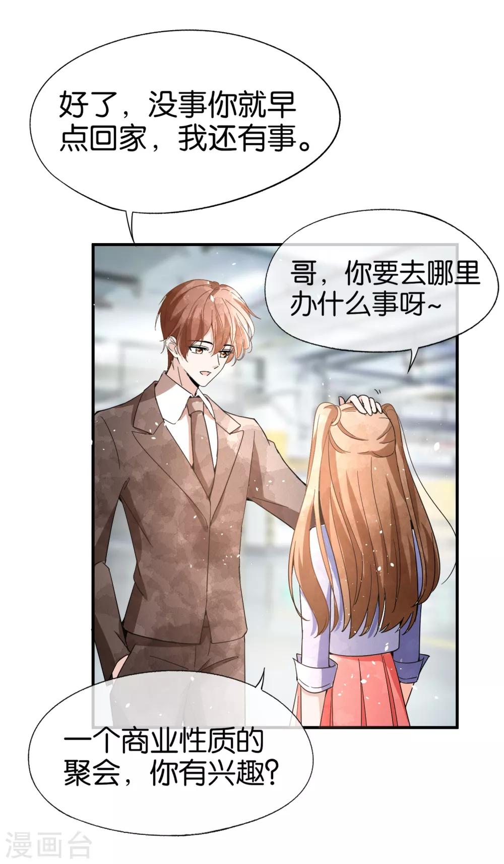 第95话 傲娇总裁吃醋炸毛23