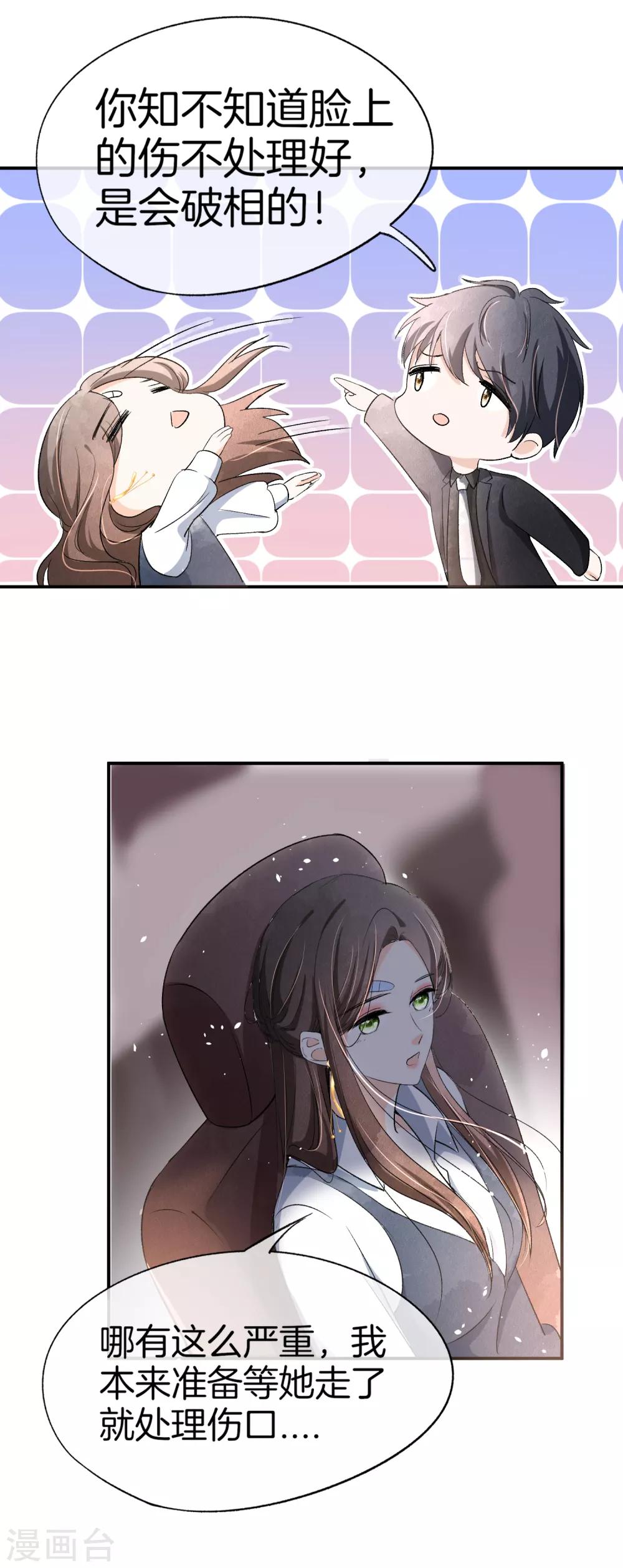第17话 我在意的不是你的身份25