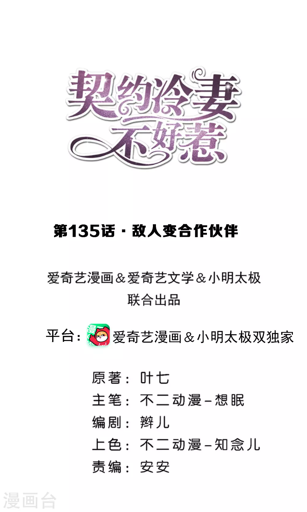 第135话 敌人变合作伙伴0