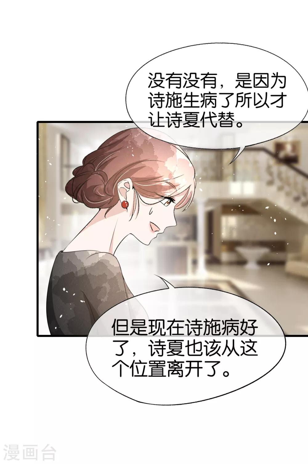 第85话 诗夏是厉家唯一的媳妇儿19