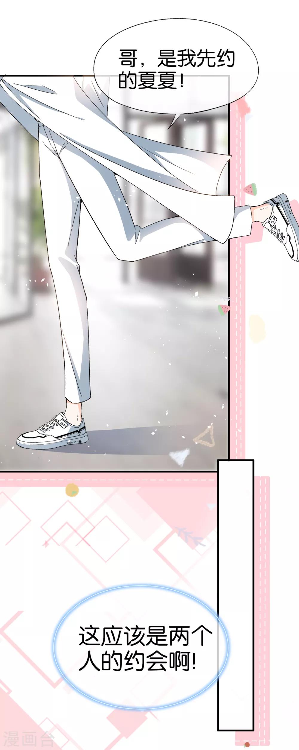 第33话 为了诗夏，兄弟反目？13