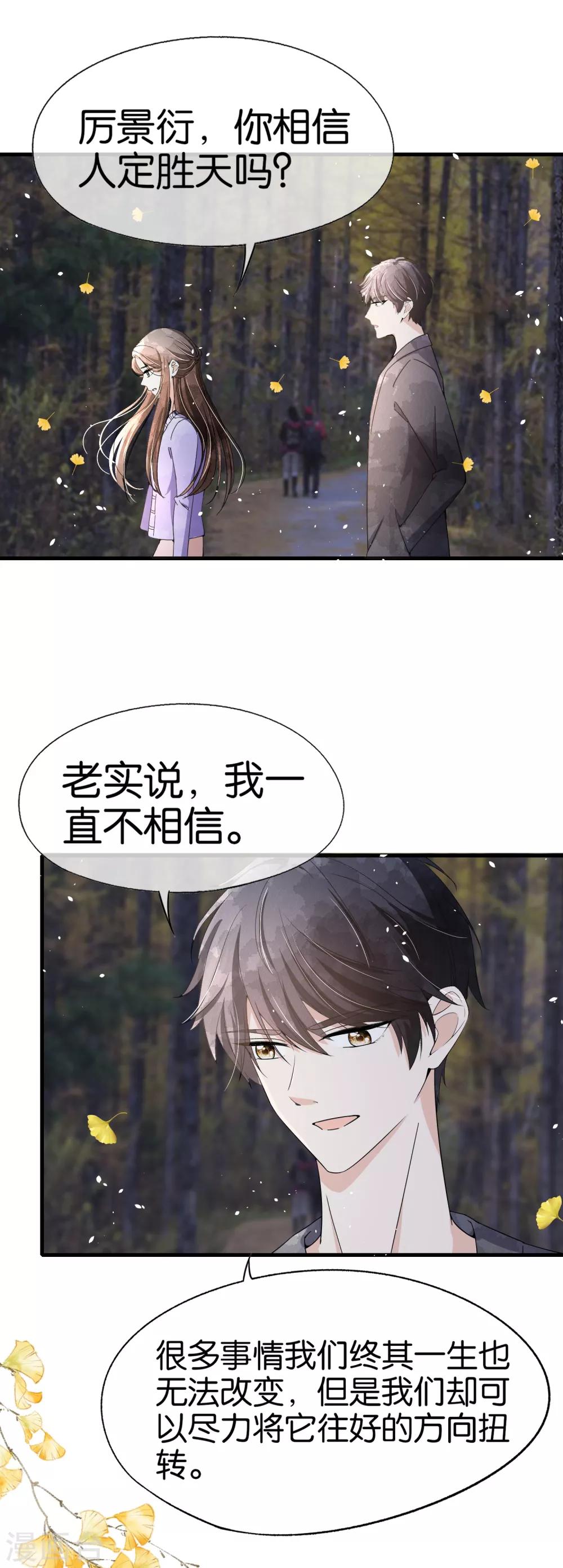 第71话 还好是你，幸好是你16