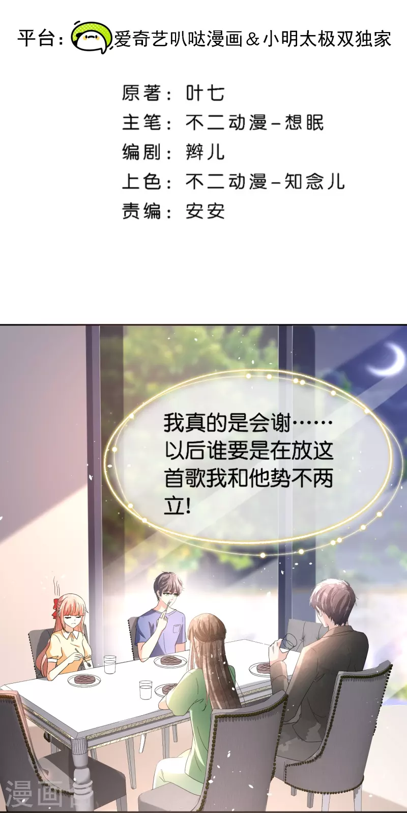 第256话 惊天绯闻：学霸和校花分手了！1