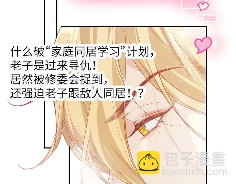 第6话 你们魔修都喜欢偷袭？29