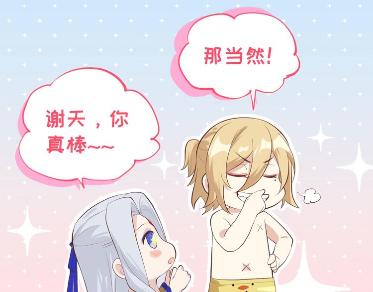 第47话 谢天，你好棒~33