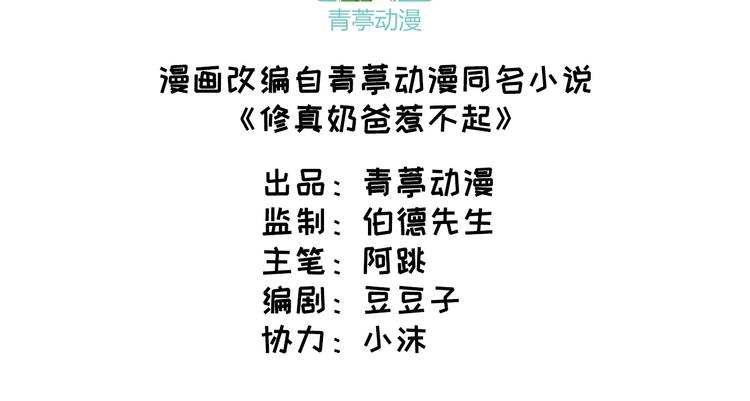 第49话 谢天，危险！2