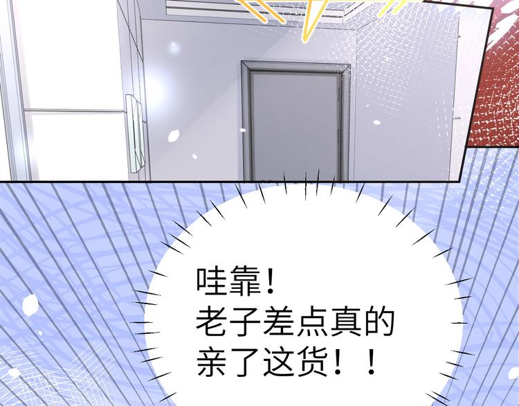 第31话 他要亲我？？！66
