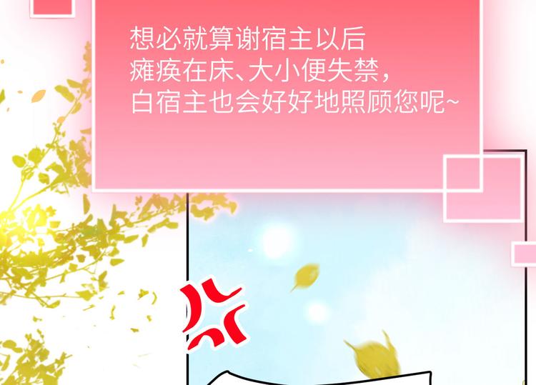 第37话 白宿主爱您爱的深沉40