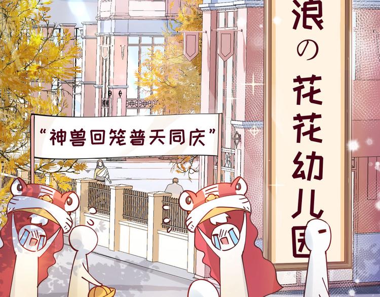 第10话 乘风破浪の花花幼儿园62