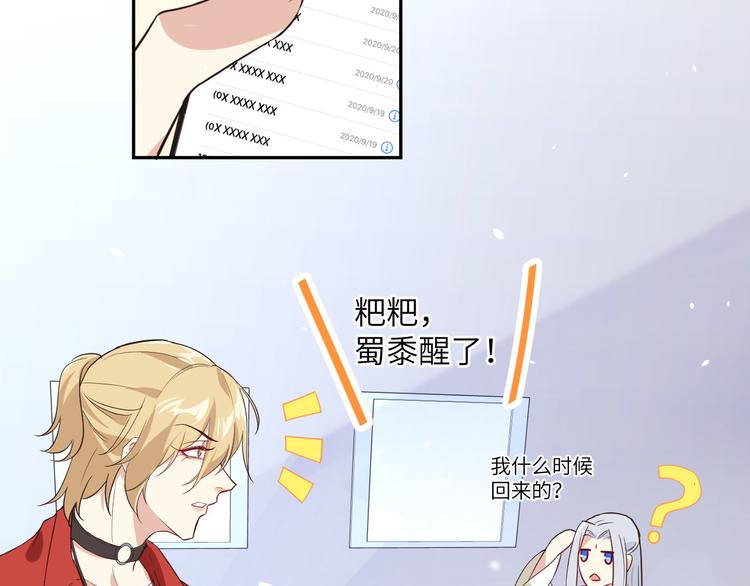 第24话 你要调查一个叫穆皇的40