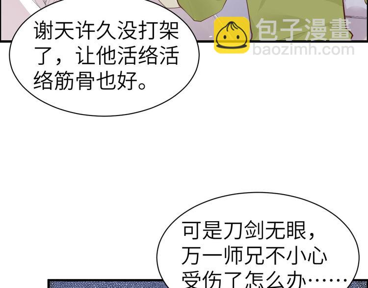 第58话 你要亲回来吗？108