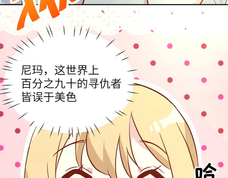 第16话 ~寻仇者皆误于美色~28