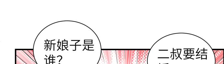 第51话 二叔要结婚了？50