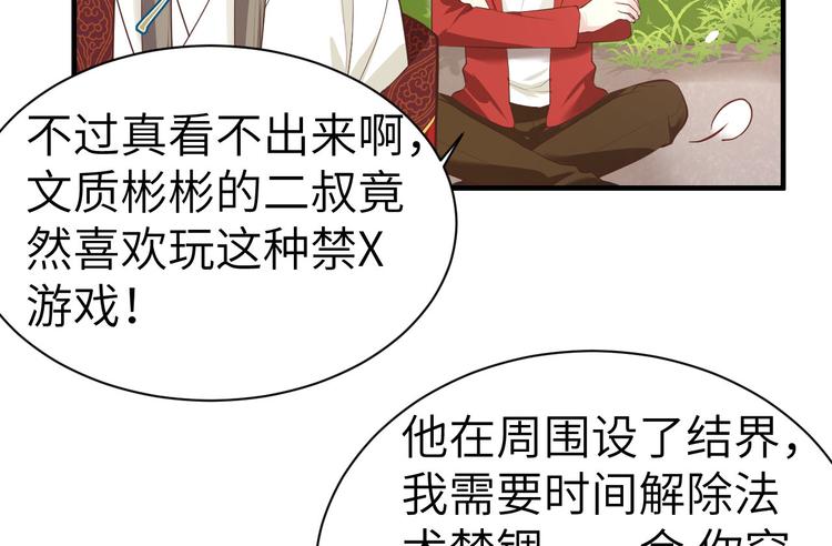 第52话 神秘新娘22