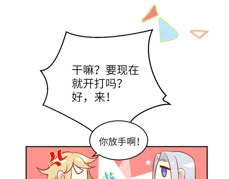 第6话 你们魔修都喜欢偷袭？82