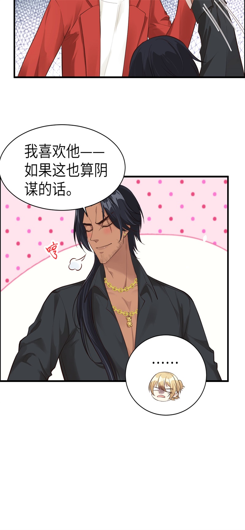 第59话 我喜欢他——5