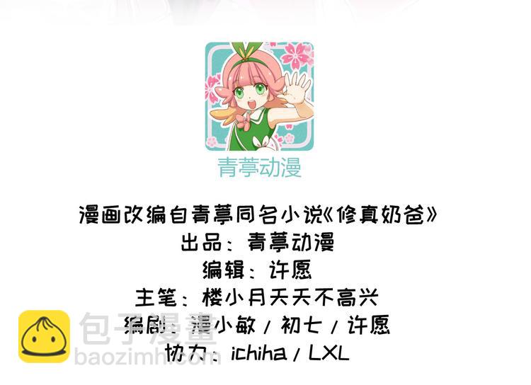第6话 你们魔修都喜欢偷袭？2
