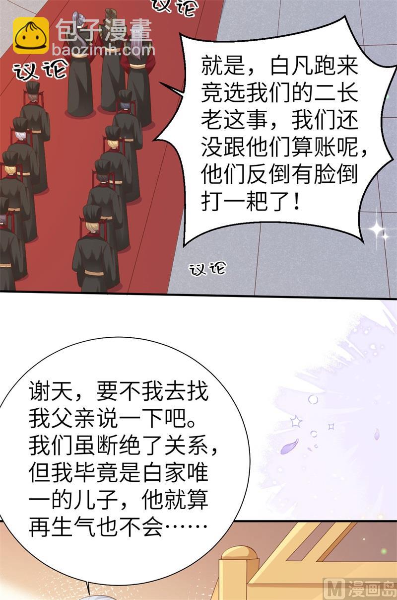 110太一门来抢人了？！35