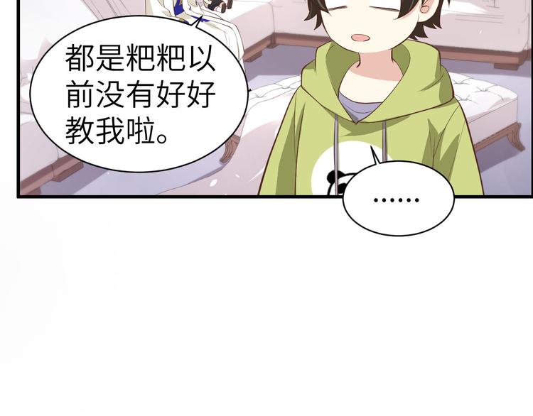 第58话 你要亲回来吗？105