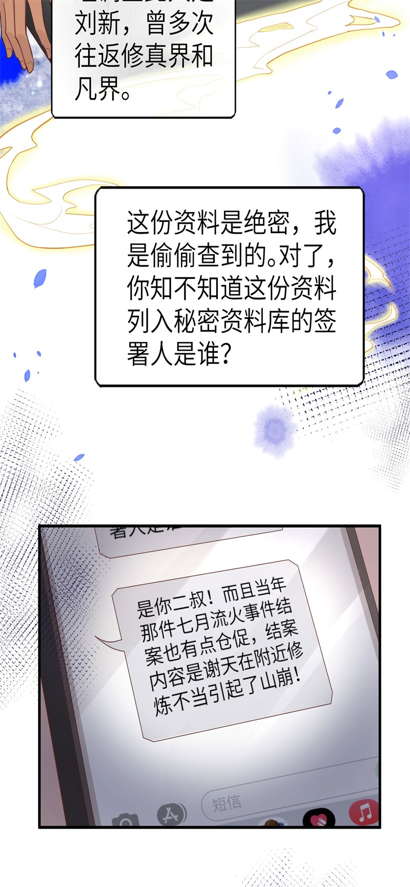 第59话 我喜欢他——32