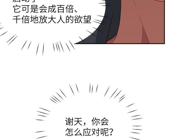 第22话 你是我的！！！67