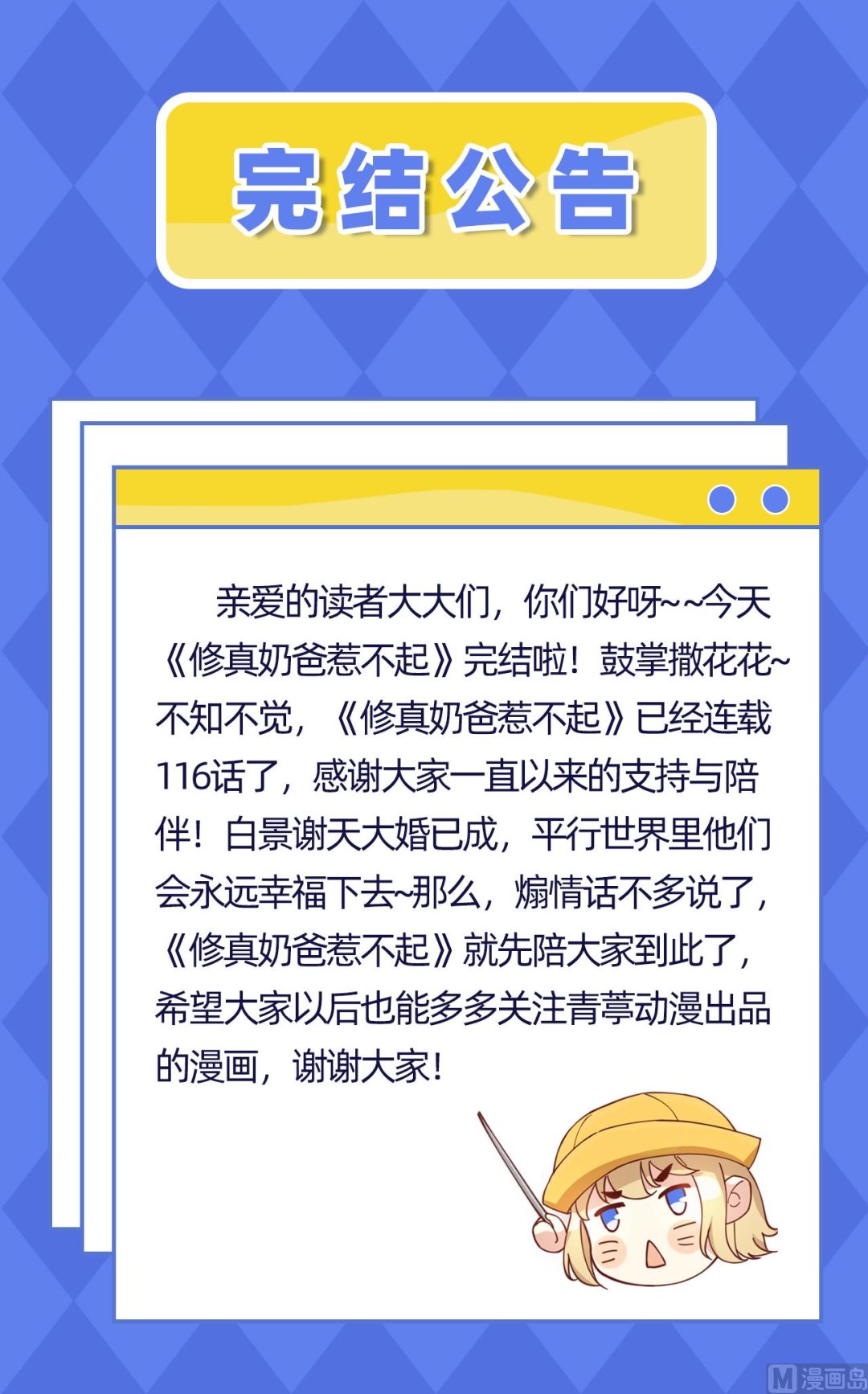完结公告0